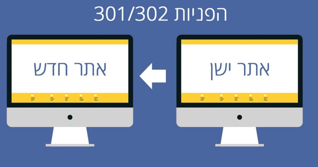 הפניות 301 / 302