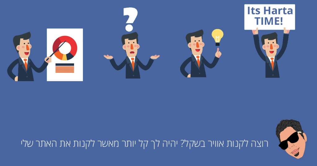 רוצה לקנות אוויר בשקל