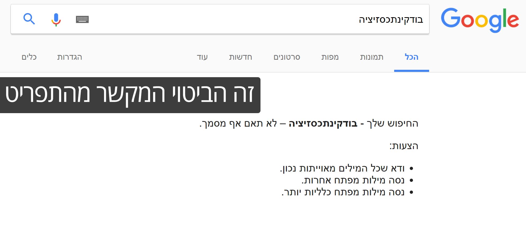 הביטוי המקשר מהתפריט