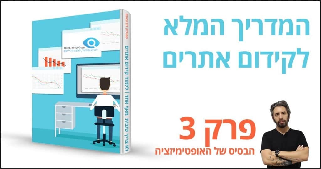 פרק 3 - הבסיס של האופטימיזציה