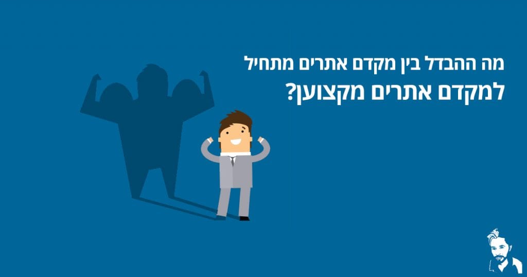 מקדם אתרים מתחיל