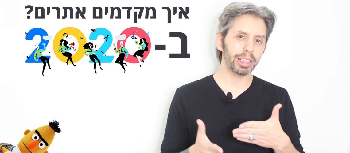 קידום אתרים ב-2020