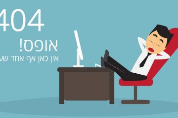עמודי 404 וקידום אתרים