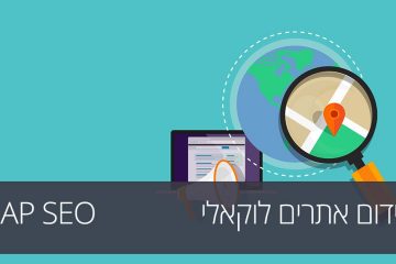 קידום אתרים לוקאלי (מקומי)