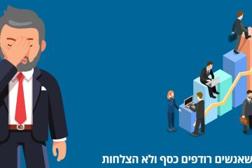 מה נהיה מהתחום שלנו?