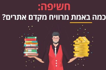 חשיפה: משכורת של מקדם אתרים