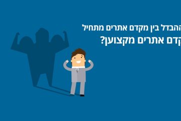 מקדם אתרים מתחיל