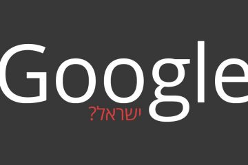 דעה: גוגל עדיין לא בישראל