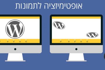 אופטימיזציה לתמונות