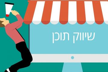 איך שיווק באמצעות תוכן יכול לתמוך במאמצי קידום אתרים