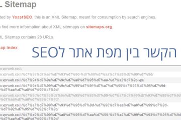 Sitemap.xml ו-SEO