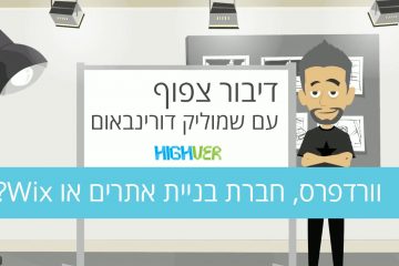 וורדפרס, חברת בניית אתרים או Wix?